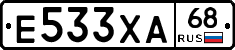 Е533ХА68 - 