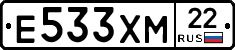 Е533ХМ22 - 