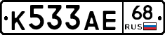 К533АЕ68 - 