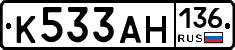 К533АН136 - 