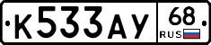 К533АУ68 - 