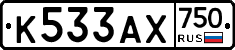 К533АХ750 - 