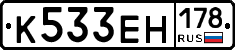 К533ЕН178 - 