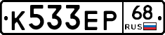 К533ЕР68 - 