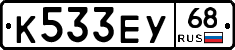 К533ЕУ68 - 