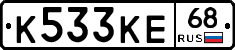 К533КЕ68 - 