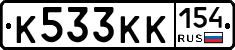 К533КК154 - 