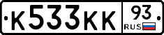 К533КК93 - 