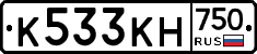 К533КН750 - 