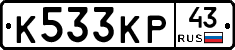 К533КР43 - 