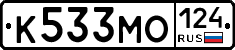 К533МО124 - 