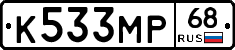 К533МР68 - 