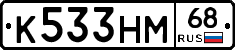 К533НМ68 - 