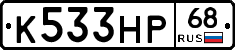 К533НР68 - 