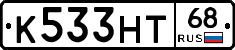 К533НТ68 - 
