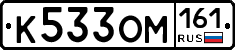 К533ОМ161 - 