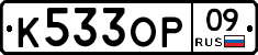 К533ОР09 - 
