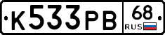 К533РВ68 - 
