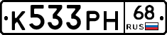 К533РН68 - 