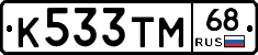 К533ТМ68 - 