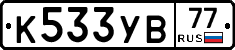 К533УВ77 - 
