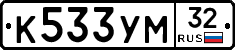 К533УМ32 - 