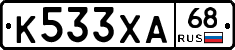 К533ХА68 - 