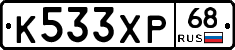 К533ХР68 - 