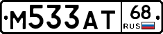 М533АТ68 - 