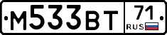 М533ВТ71 - 