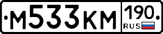 М533КМ190 - 