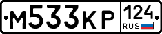 М533КР124 - 