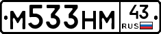 М533НМ43 - 