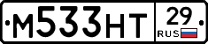 М533НТ29 - 