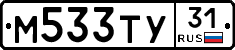 М533ТУ31 - 