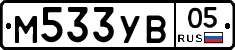 М533УВ05 - 
