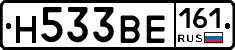 Н533ВЕ161 - 