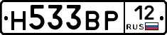 Н533ВР12 - 