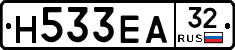 Н533ЕА32 - 