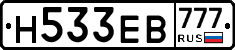 Н533ЕВ777 - 