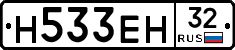 Н533ЕН32 - 