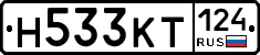 Н533КТ124 - 