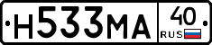 Н533МА40 - 