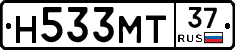 Н533МТ37 - 