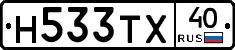 Н533ТХ40 - 