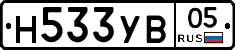 Н533УВ05 - 