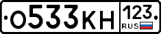О533КН123 - 