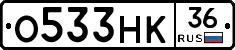 О533НК36 - 