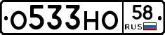 О533НО58 - 