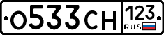 О533СН123 - 